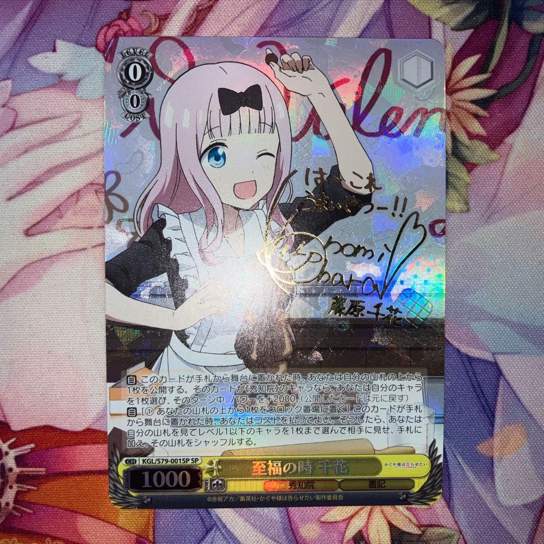 ヴァイスシュヴァルツ　至福の時 千花　サイン　SP