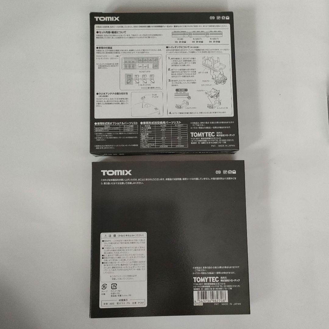 TOMIX 国鉄キハ82系基本4両セット、増結3両セット、単品3両、TM