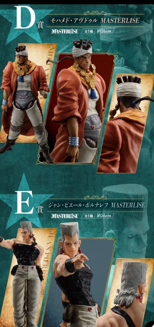 一番くじ ジョジョの奇妙な冒険 STARDUST CRUSADERS ＋1ロット