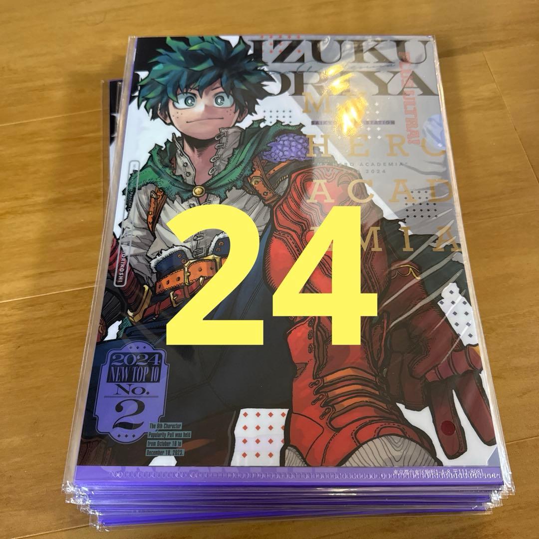 僕のヒーローアカデミア クリアファイル 最強ジャンプ 緑谷出久　デク 24枚