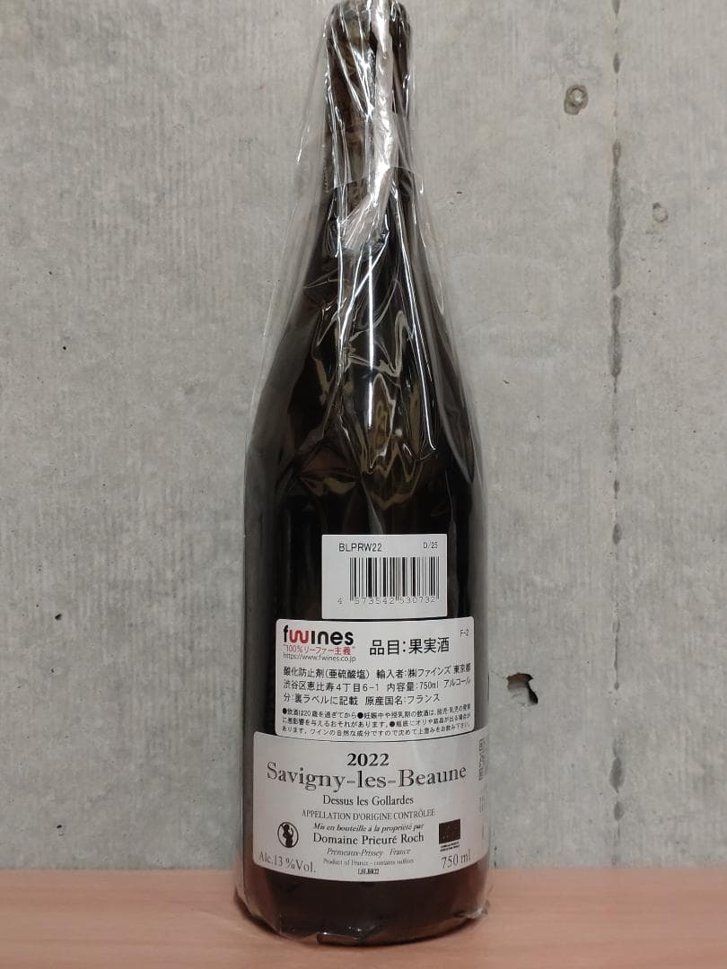 プリューレ・ロック サヴィニ・レ・ボーヌ ドゥスュー・レ・ゴラルド 2022