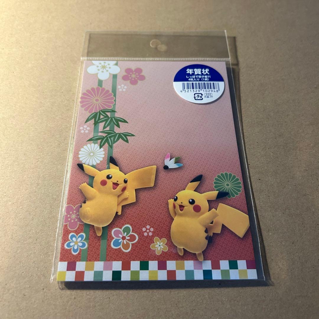 ポケモン ピカチュウ 2010年 年賀状