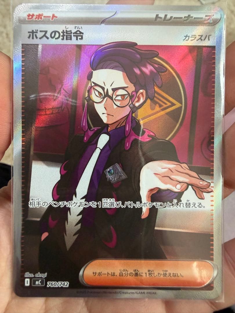 ボスの指令 サポートカード カラスパ