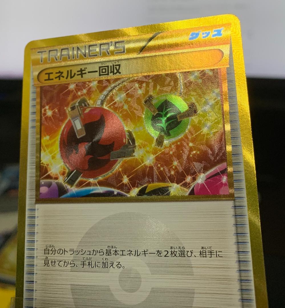 ポケモンカードゲーム ポケカ エネルギー回収 UR XY 3