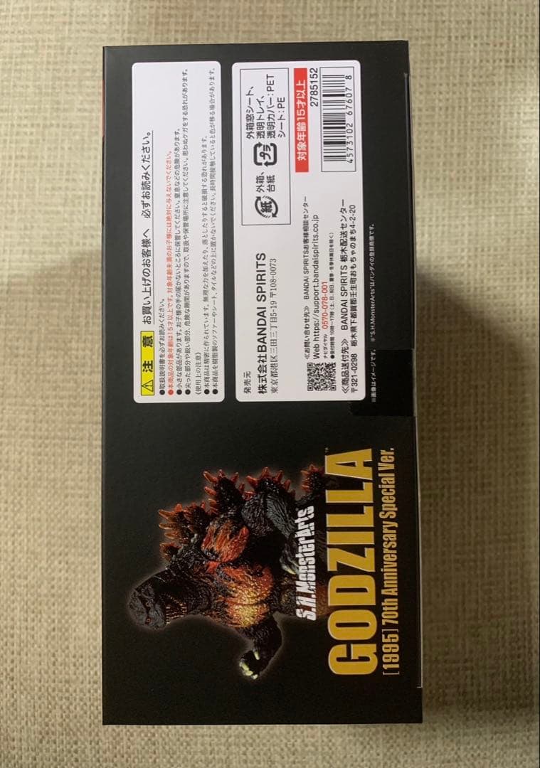 S.H.MonsterArtsゴジラ (1995) 70周年特別記念Ver.