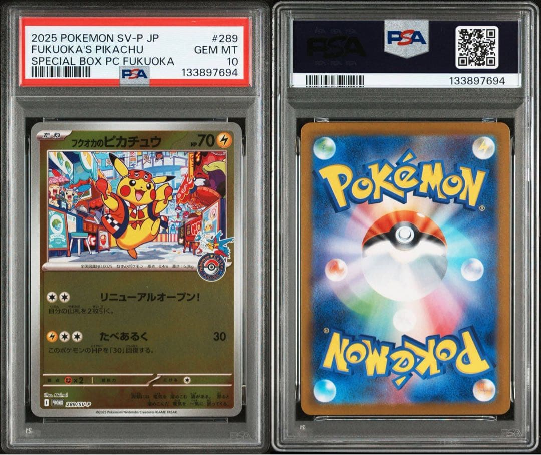 PSA10 フクオカのピカチュウ ポケモンセンター スペシャルボックス フクオカ
