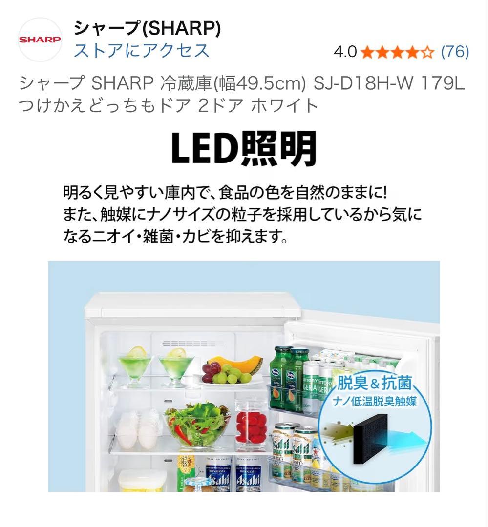 SHARP 冷蔵庫 SJ-D18H-W 179L 2ドア