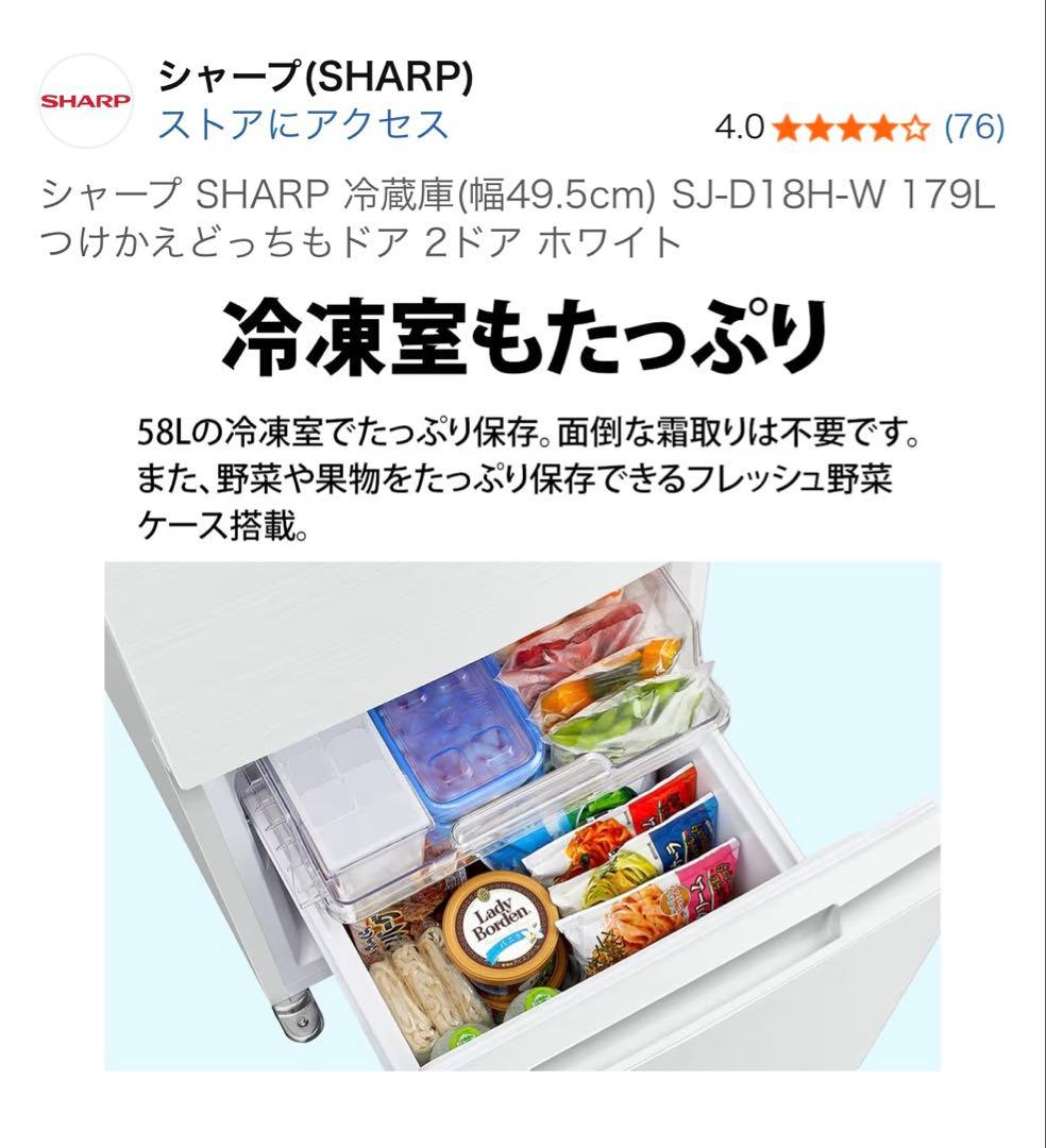 SHARP 冷蔵庫 SJ-D18H-W 179L 2ドア