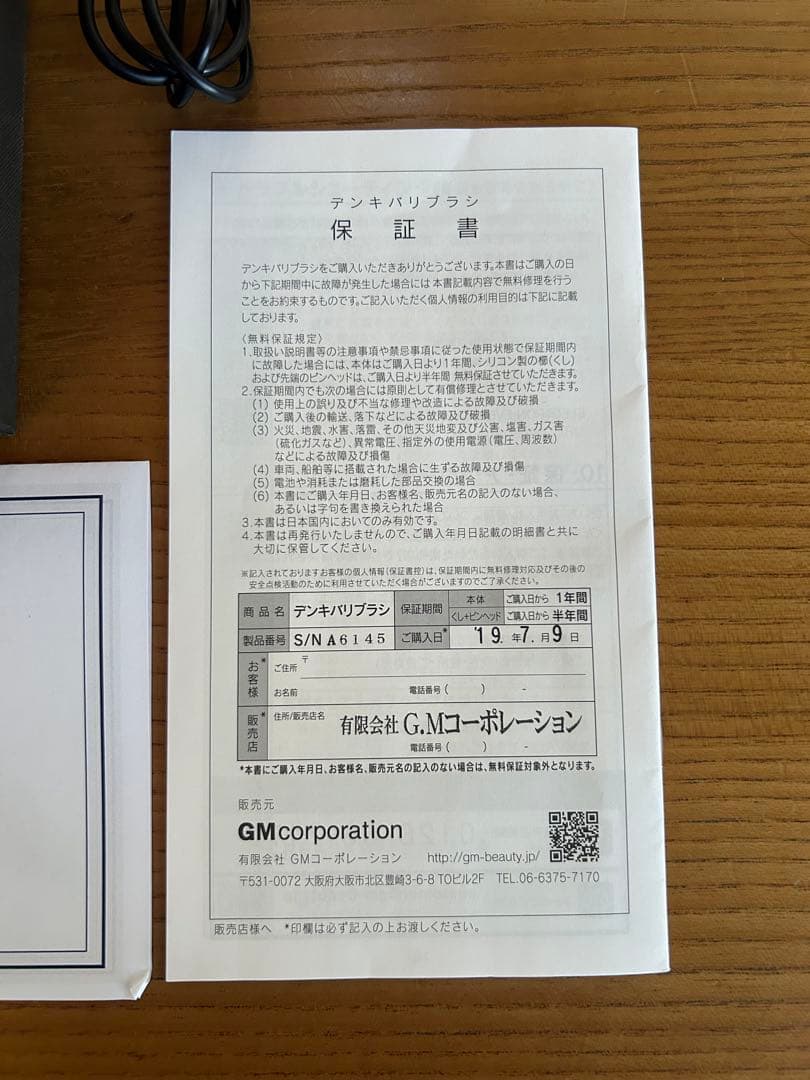 デンキバリブラシ　デンバリ　スカルプケア