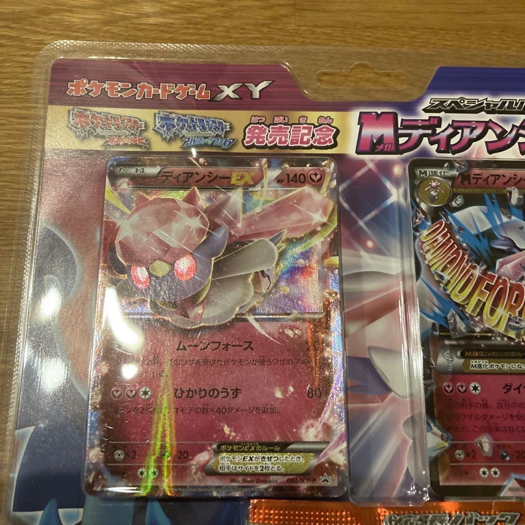 ポケモンカードゲーム XY MディアンシーEX スペシャルパック
