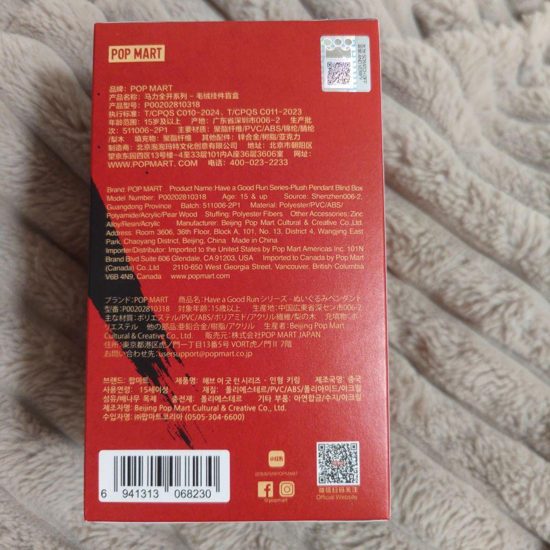 POPMART HAVE A GOOD RUN 馬力全開 HAPPYFAMILY