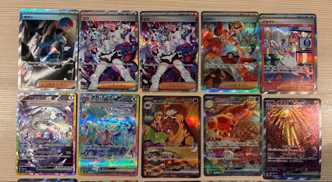 ポケモンカード　SAR21枚セット　テラパゴス、サポートなど　美品！