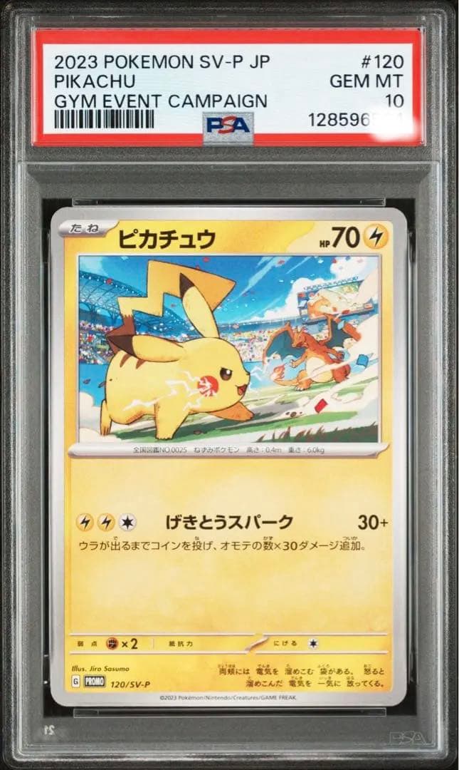 高騰中‼️PSA10 2連番ピカチュウプロモカード ワンオーナー鑑定品