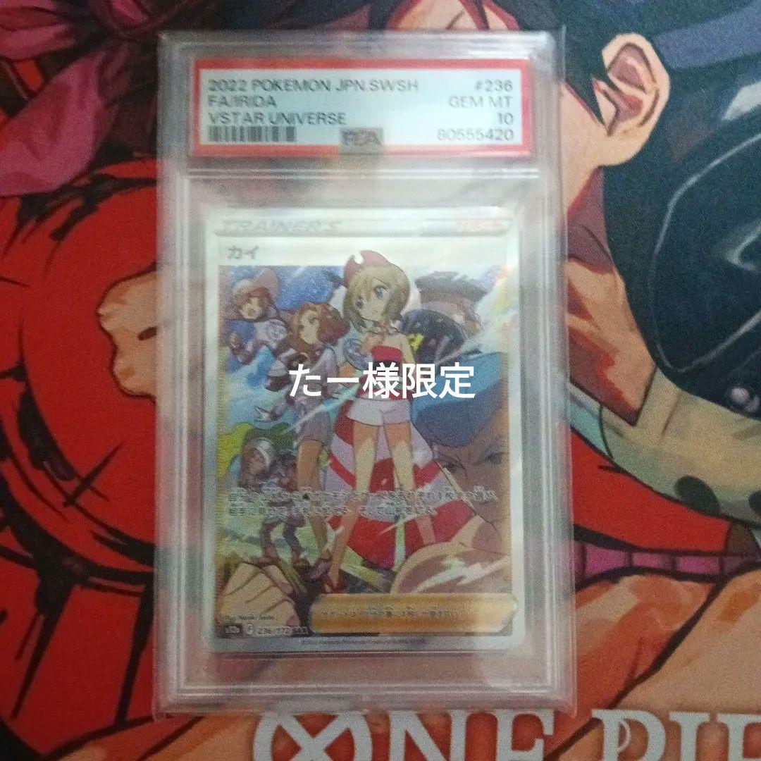 【PSA10】カイ SAR S12a VSTARユニバース 236/172