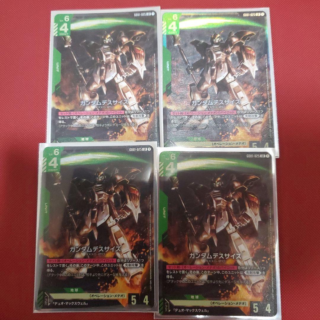 ガンダムカード　ガンダムデスサイズ　LR　まとめ売り