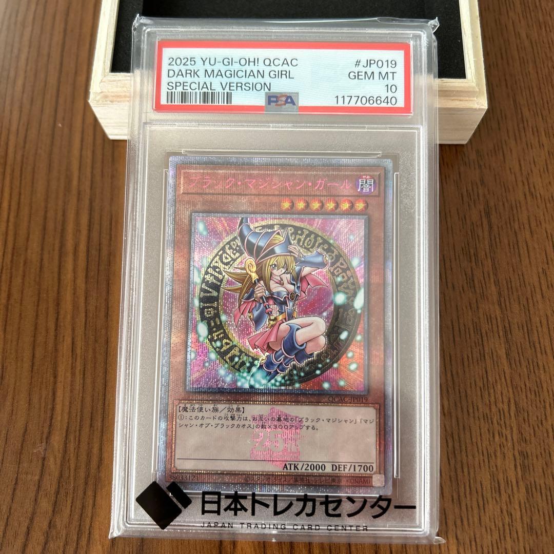 ブラックマジシャンガール　ピンク　25th PSA10 期間限定出品
