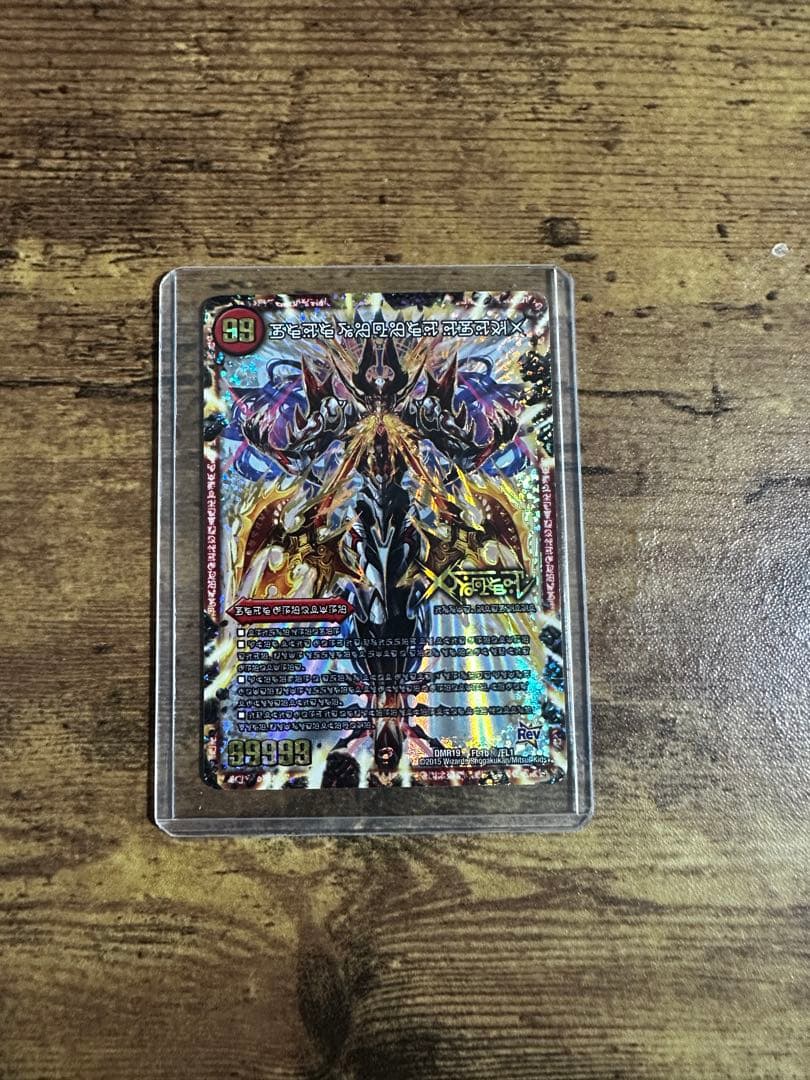 伝説の禁断 ドキンダムX シク 禁断文字