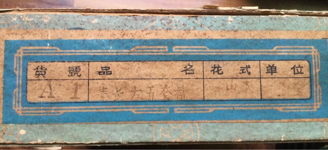 箱付き、中国の漆お盆5個セット、新品未使用、骨董品