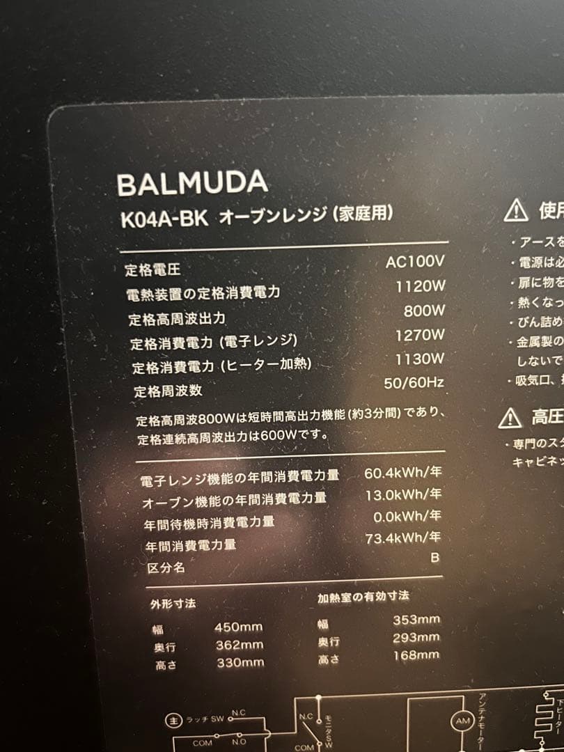 値下げ　BALMUDA オーブンレンジ　K04A-BK