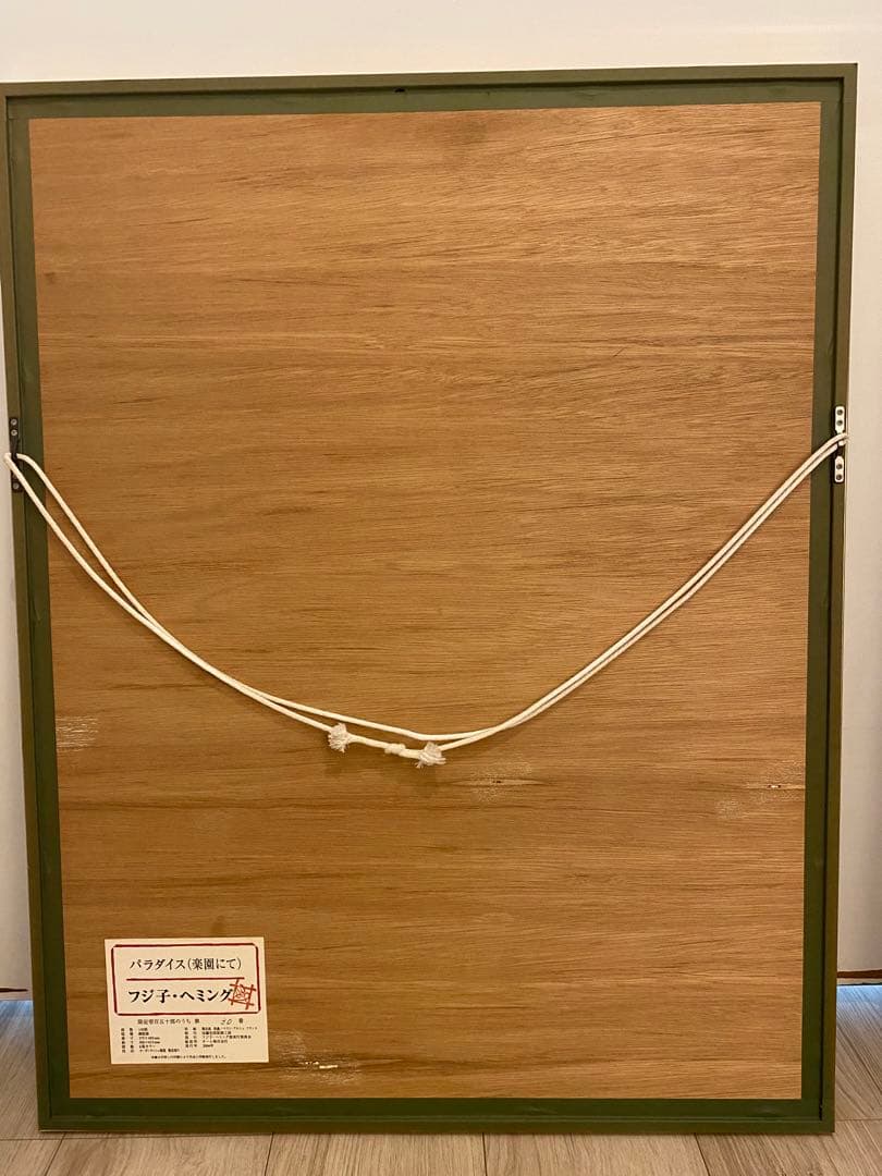 フジ子 ヘミング　パラダイス　楽園にて　直筆サイン　銅版画　エッチング