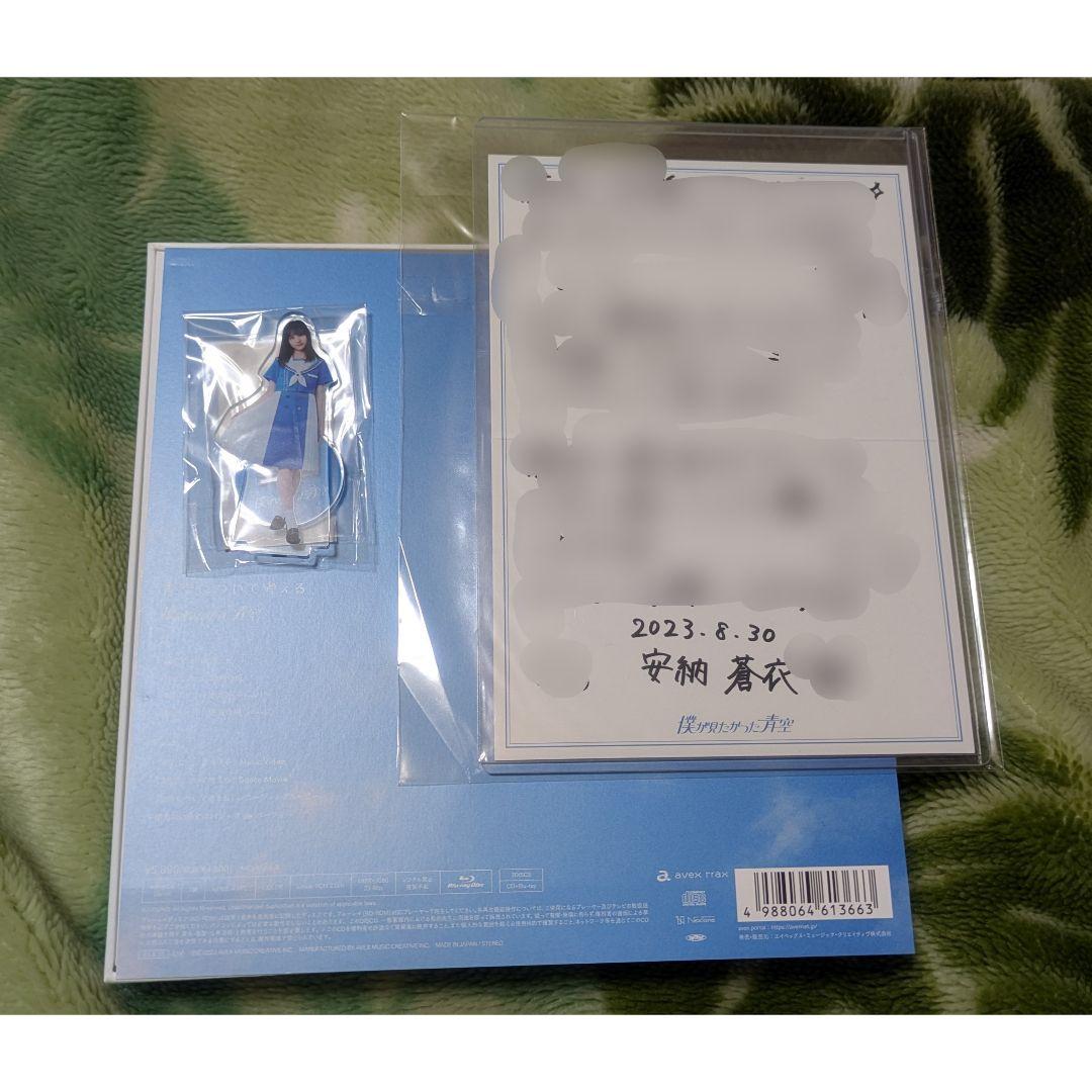 青空について考える ＜BOKUAO盤＞安納蒼衣　直筆サイン&アクスタ&カード