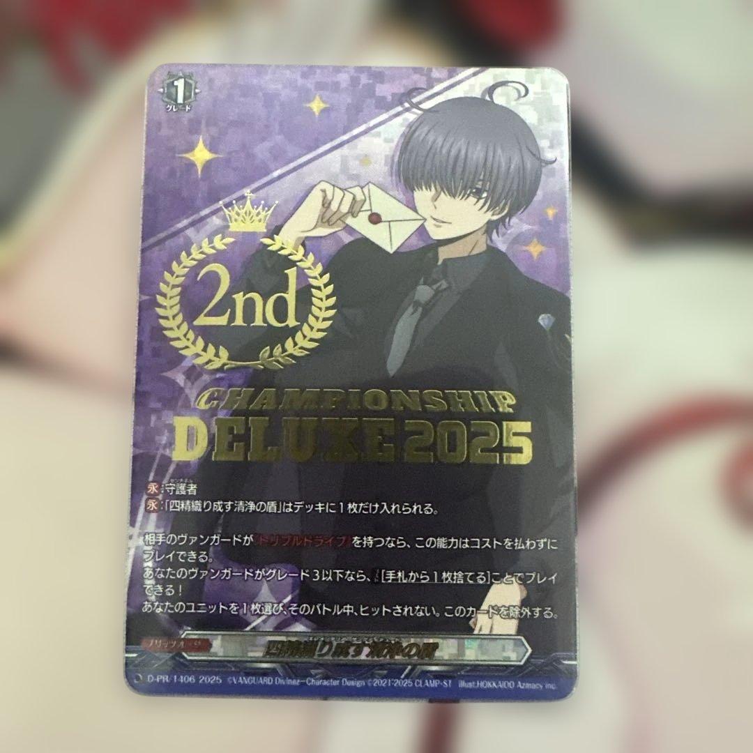 即日発送　ヴァンガード　四精織り成す清浄の盾　(廻間ミチル)　2位　2ND