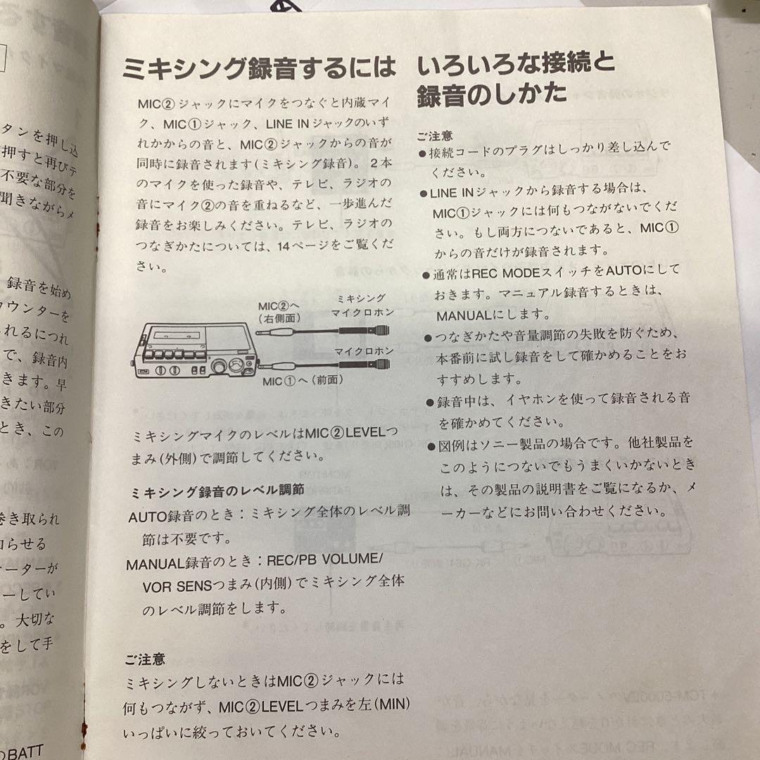 通電確認　ジャンク　SONY TCM-5000EV カセットプレーヤー　取説付き
