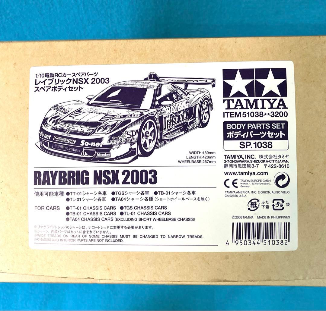 未使用 タミヤ　レイブリック NSX 2003 スペアボディセット