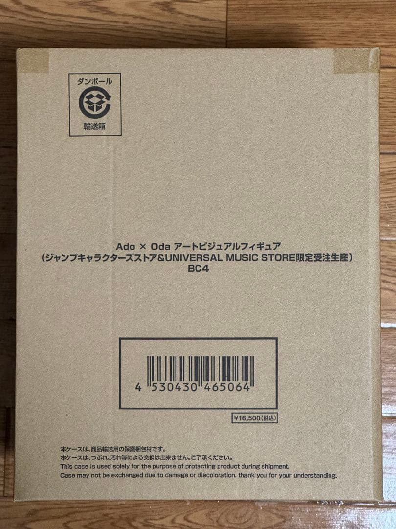 Ado×Odaアートビジュアルフィギュア ワールドコレクタブルフィギュア セット