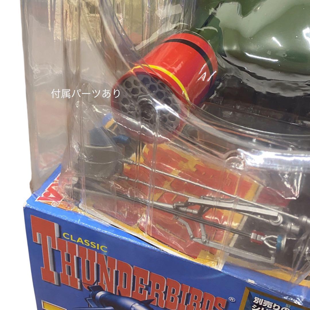 【CLASSIC THUNDERBIRDS】 フルアクション サンダーバード2号