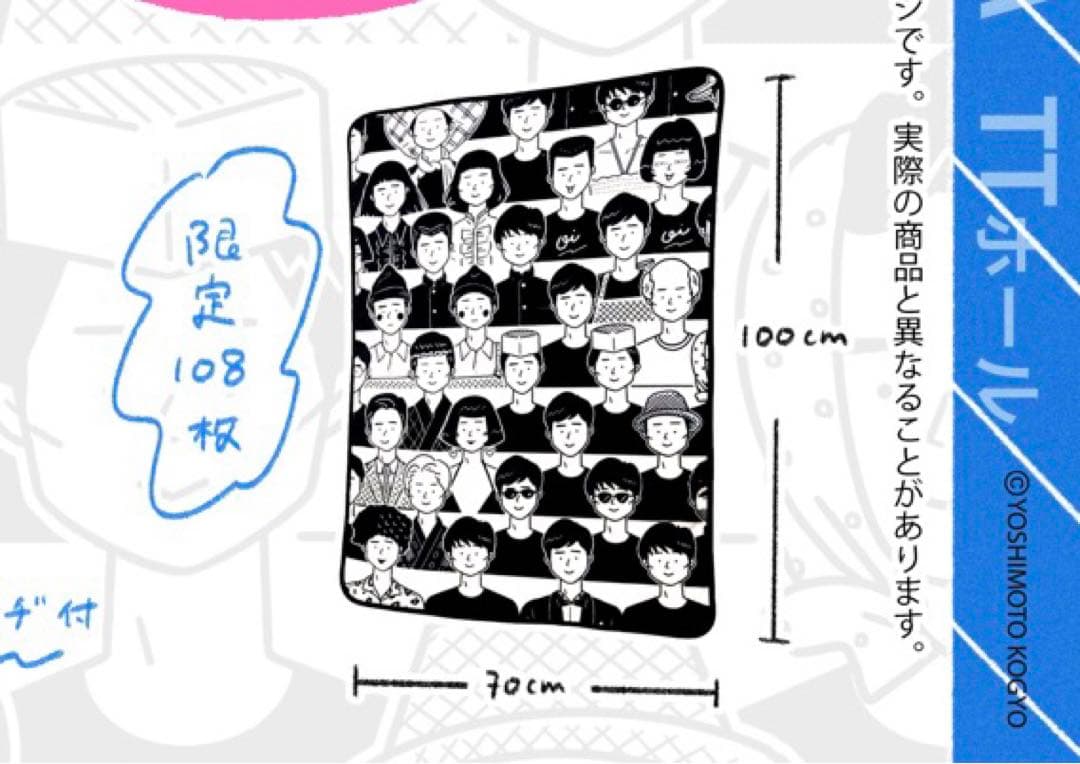 ジャルジャル ブランケット 108枚限定
