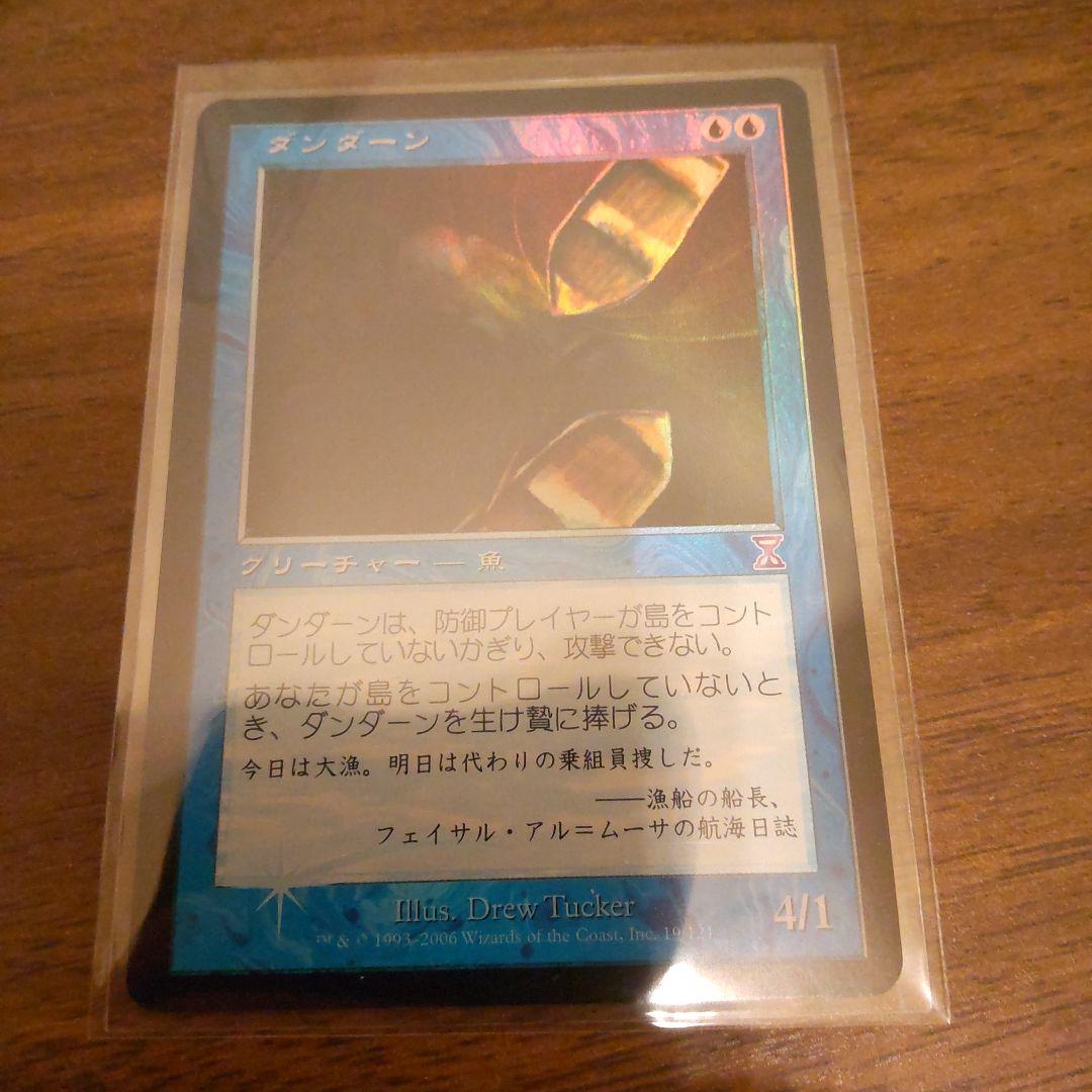 MTG ダンダーン TSP foil