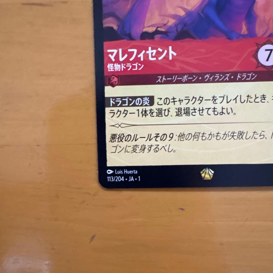 ロルカナ　マレフィセント 怪物ドラゴン レジェンダリー　ホイル＋ノーマル