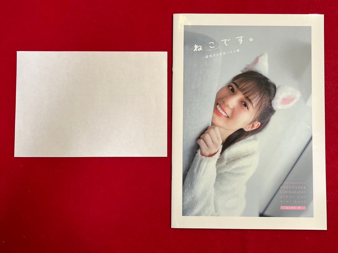 日向坂46 小坂菜緒　写真集　特典3種　当選品アザーカット写真集付き