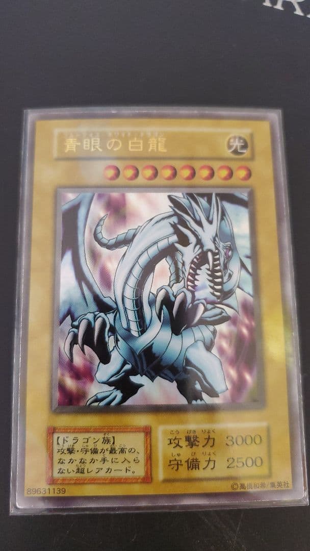 珍エラーカード裏のみズレ ブルーアイズ