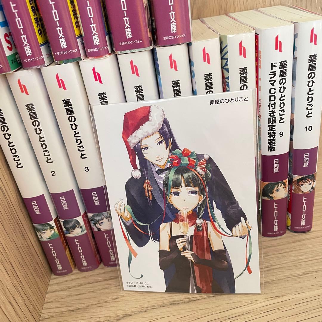 薬屋のひとりごと 小説 1巻〜16巻 既刊全巻セット