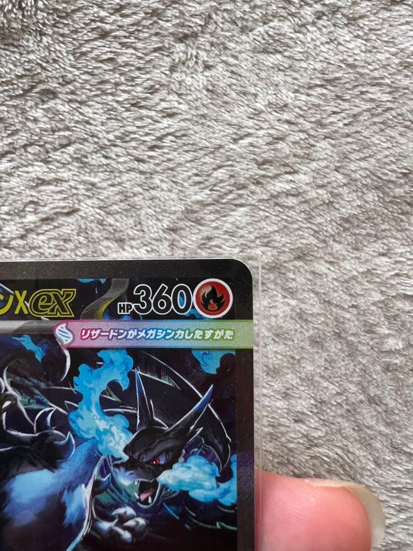 ポケモンカードゲームのメガリザードンX ex SAR 110/080