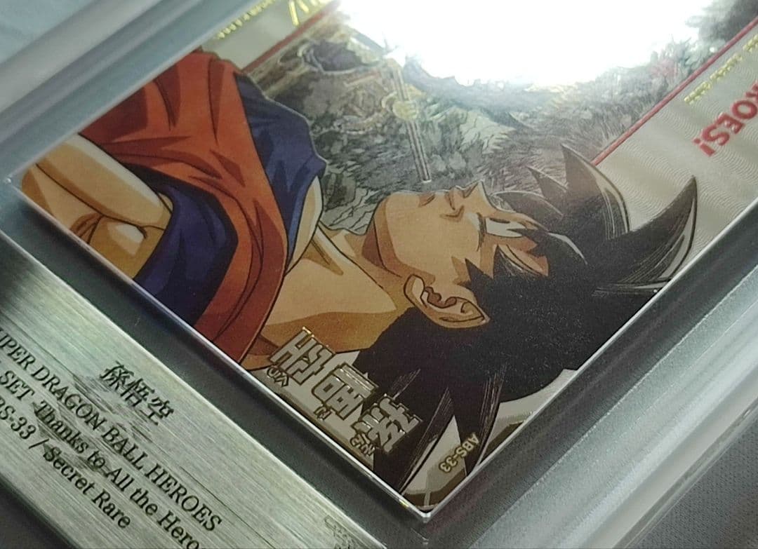 ARS10 SDBH ABS-33 孫悟空【鑑定書付】