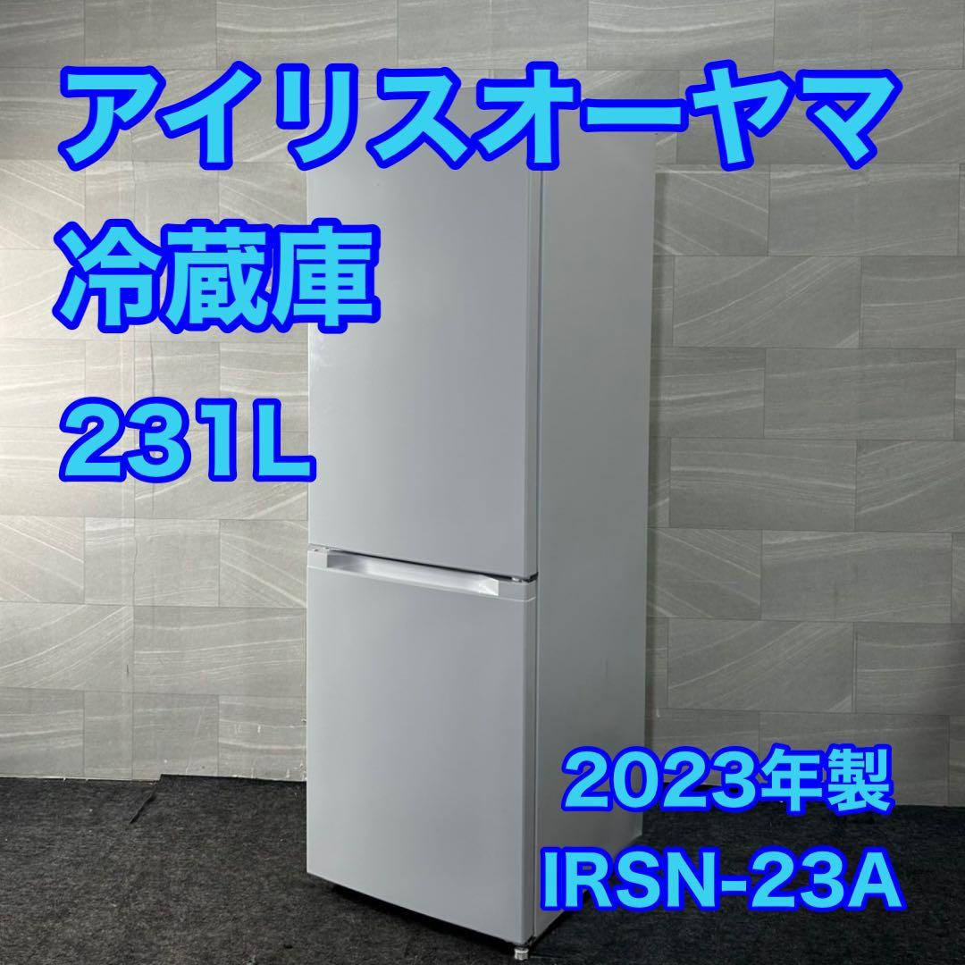 IRISOHYAMA 中型冷蔵庫 231L 大型冷凍室 70L 同棲 d4622