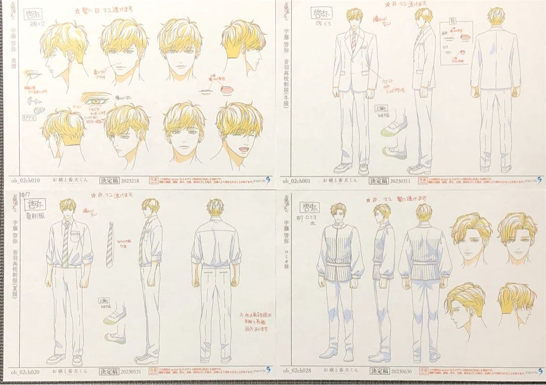 お嬢と番犬くん アニメ設定資料