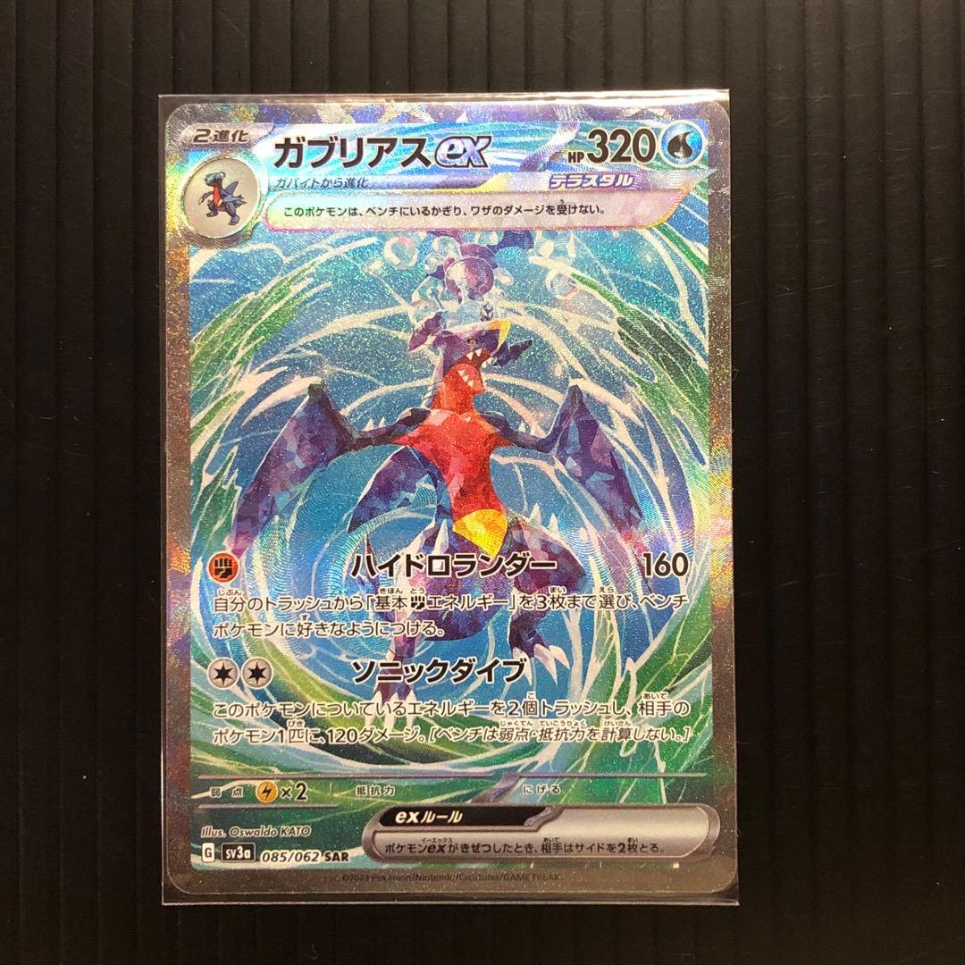 ガブリアス SAR UR RR セット