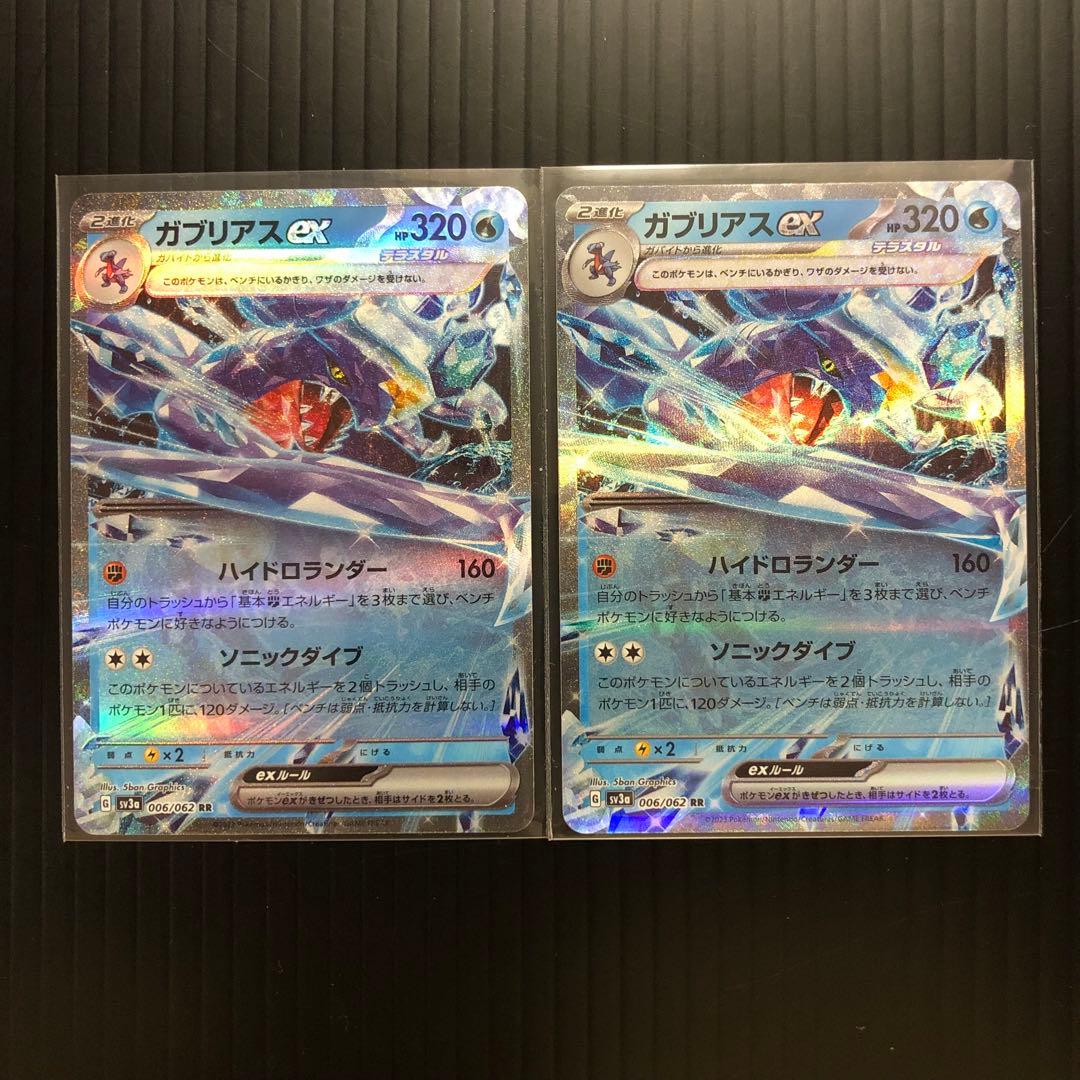 ガブリアス SAR UR RR セット