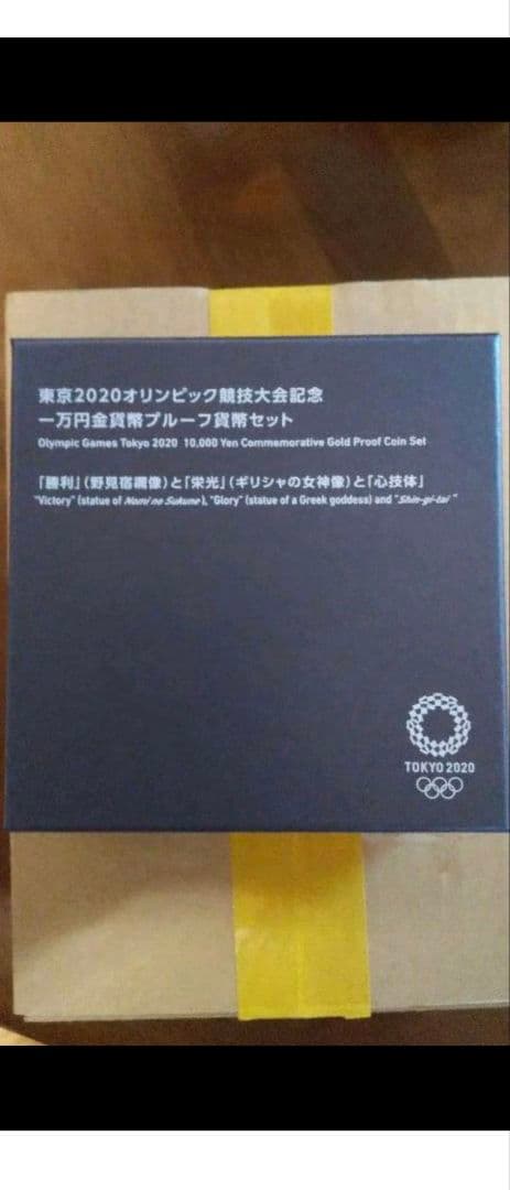 東京オリンピック 記念金貨 勝利と栄光