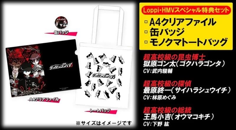 【非売品未開封特典のみ】ダンガンロンパV3 HMV特典セット