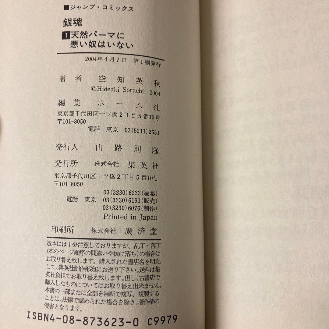 初版 帯付き 銀魂 第1巻　レア