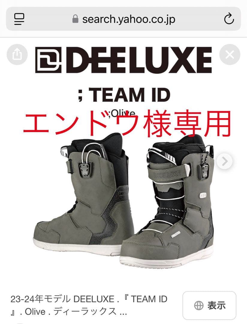 DEELUXE ID スノーボード　ブーツ 27cm