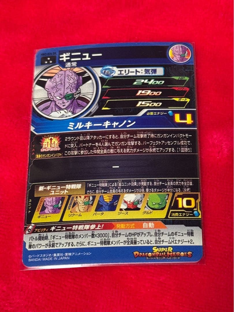 スーパードラゴンボールヒーローズ　MM3-026 DA ギニュー