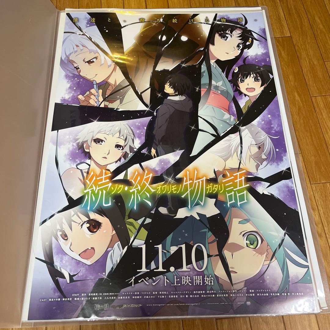 続・終物語 ポスター　b2 販促　非売品