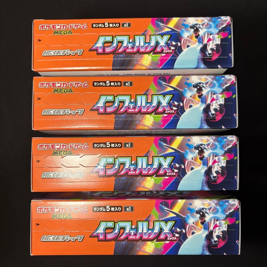 ポケモンカード インフェルノX シュリンク無し ペリペリあり 4BOXセット