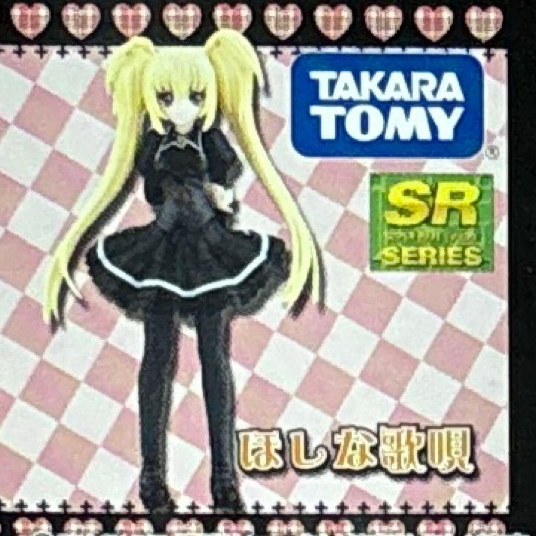 SR しゅごキャラ ほしな歌唄 フィギュア
